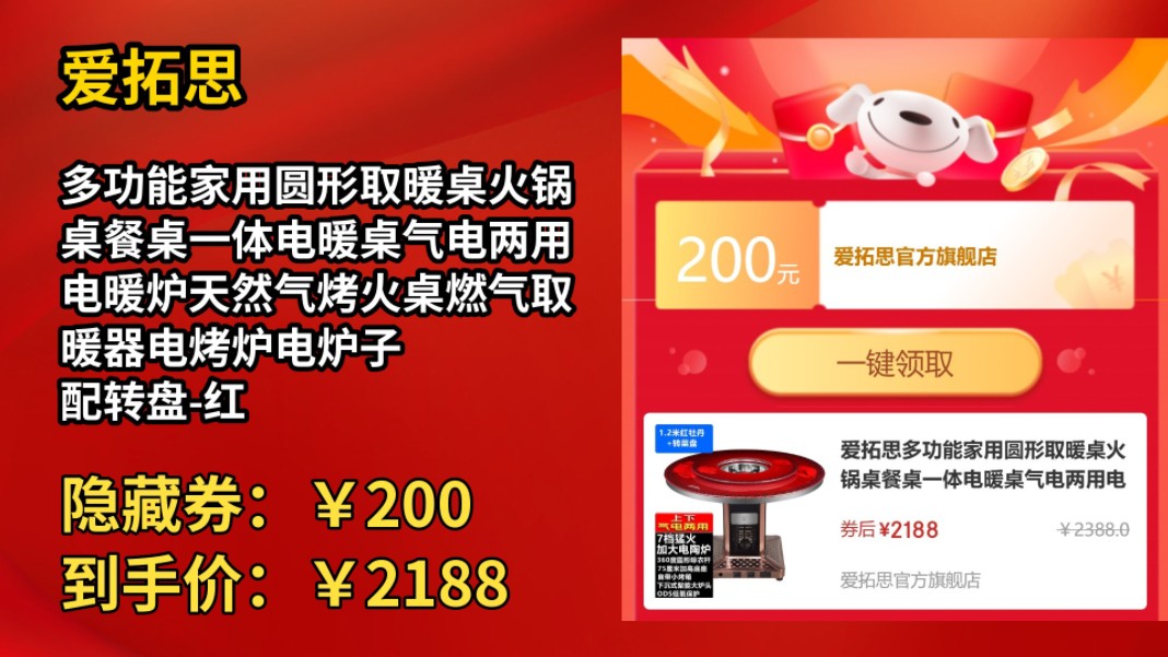 [半年最低]爱拓思多功能家用圆形取暖桌火锅桌餐桌一体电暖桌气电两用电暖炉天然气烤火桌燃气取暖器电烤炉电炉子 配转盘红牡丹 1.2米圆+晾衣杆+烤箱 ...