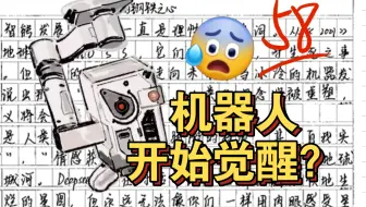 广州一模一号文的实力！硬核科幻脑洞大开！《温热的钢铁之心》