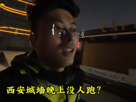 大晚上花54跑十三公里什么感受？