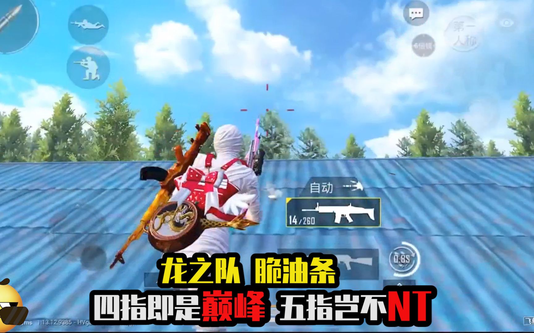 华哥巅峰榜07:龙之队脆油条四指即是巅峰 五指竟然如此丝滑_和平精英