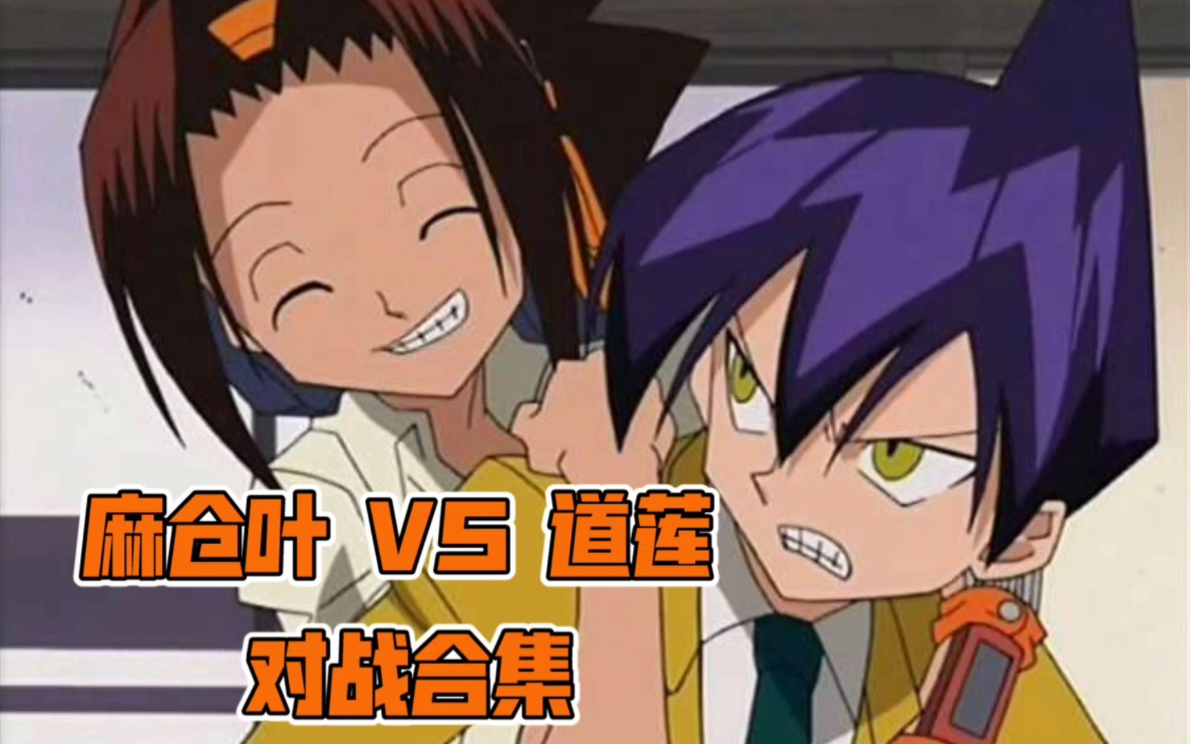 活动  【通灵王2001】莲叶之战