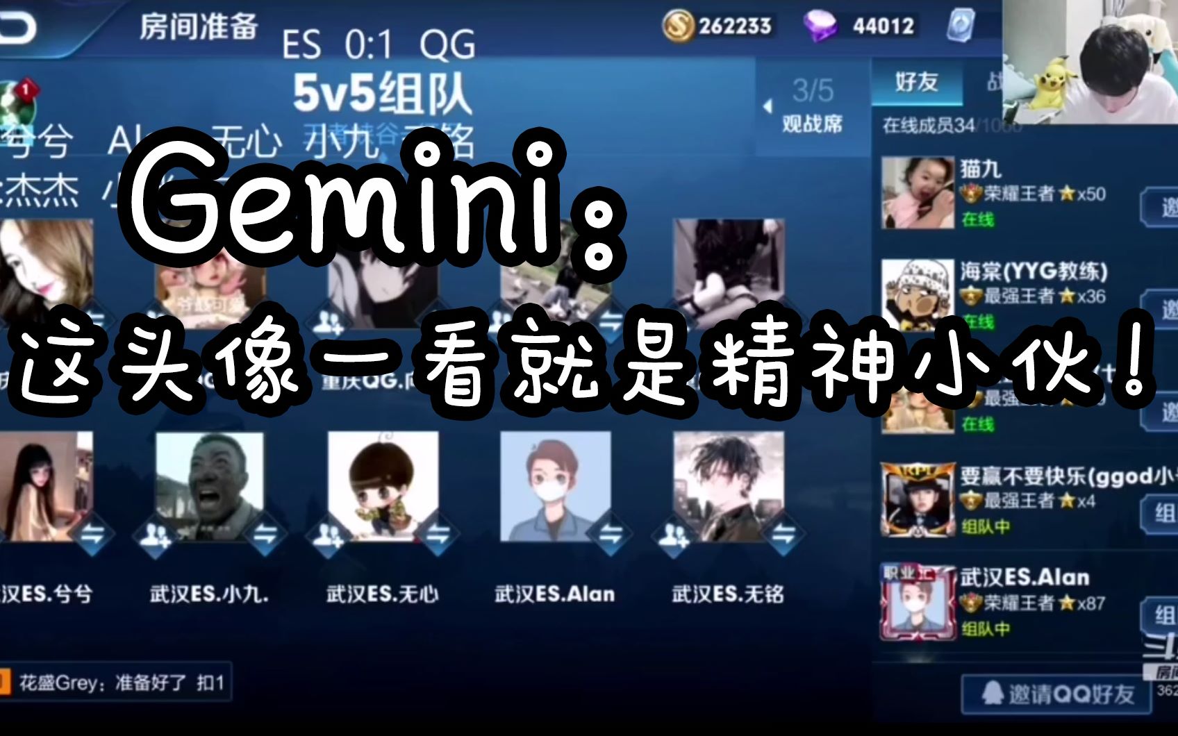 Gemini在线点评QGhappy&eStarPro队员头像:这头像一看就是精神小伙!哔哩哔哩bilibili