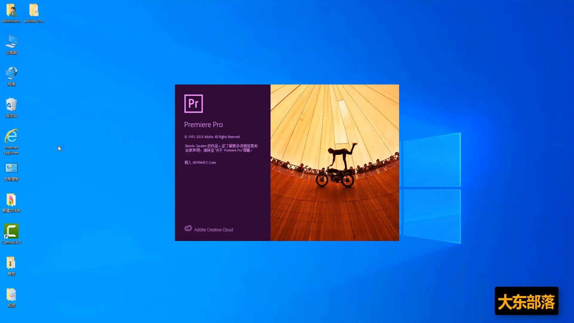 pr2020最新版本一分钟快速安装premiere2020中文永久版本一键超级简单