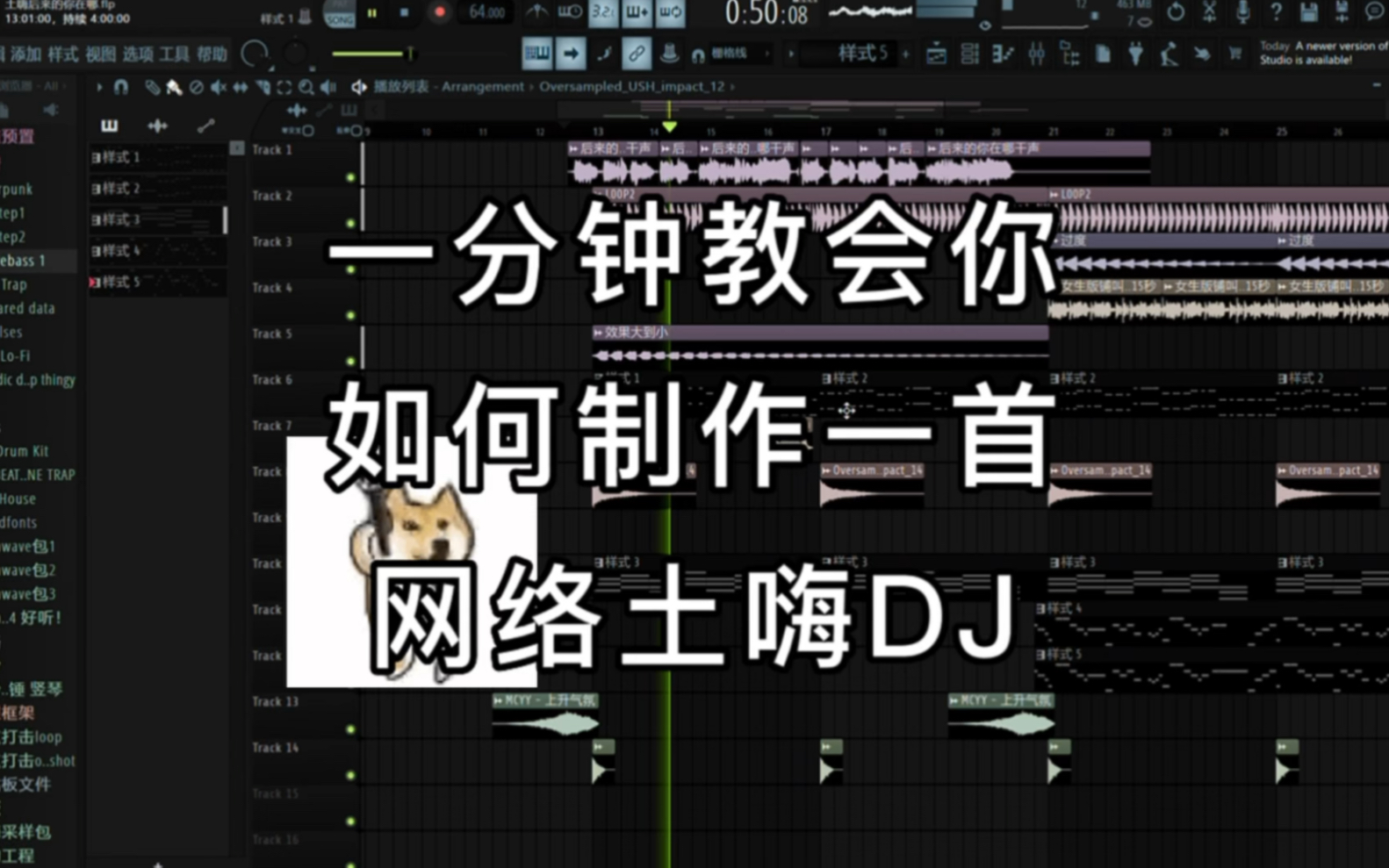 [图]一分钟学会如何做一首“土嗨DJ”