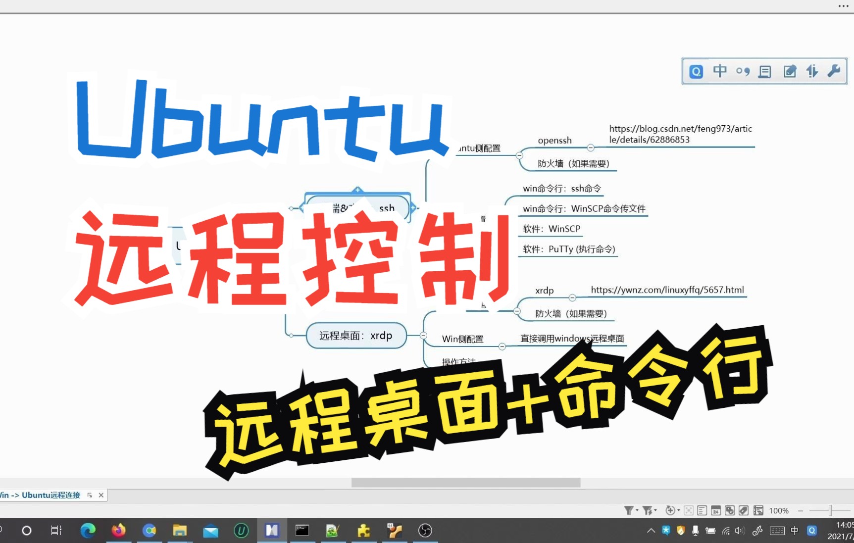 教程:远程Ubuntu教学:命令行与远程桌面哔哩哔哩bilibili