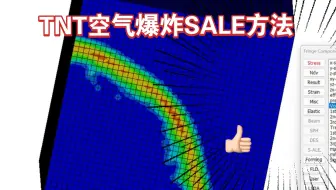 案例一：TNT空气爆炸sale方法