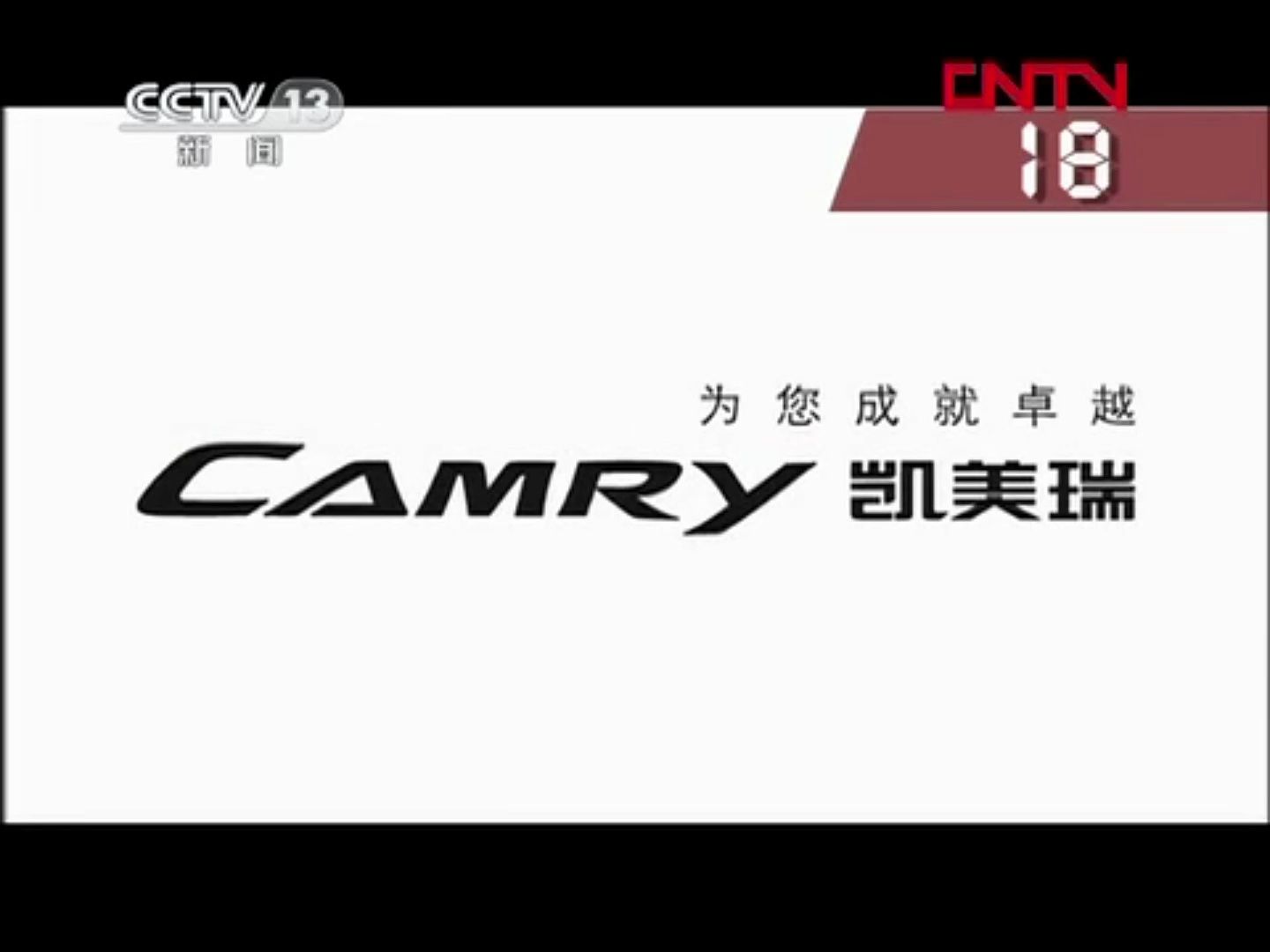 【广播电视】cctv-13《共同关注》部分新闻片段 间场广告两则(2012.1.