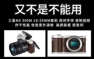 Tải video: 【又不是不能用】用三星NX300M小微单记录晚上去惠阳半岛公园散步