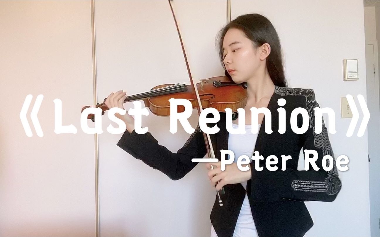 饺子cppeterroelastreunion最后的集结史诗级震撼音乐小提琴翻奏