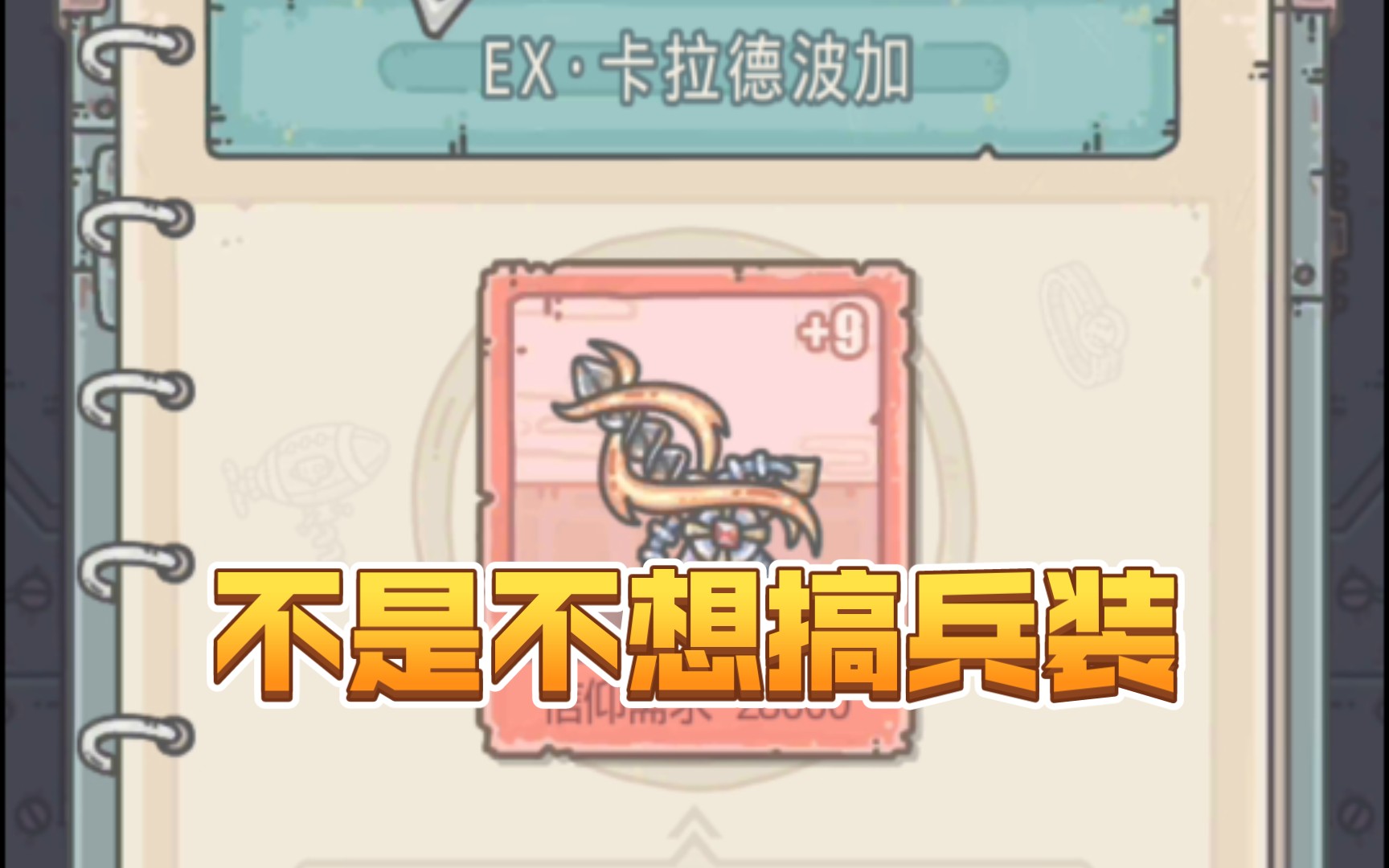 最强蜗牛(第三个 9武器快要诞生了)最新密令(评论区)
