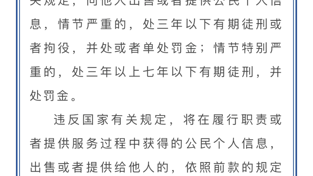 警惕网络黑灰产—福建警方破获一起侵犯公民个人信息案哔哩哔哩bilibili