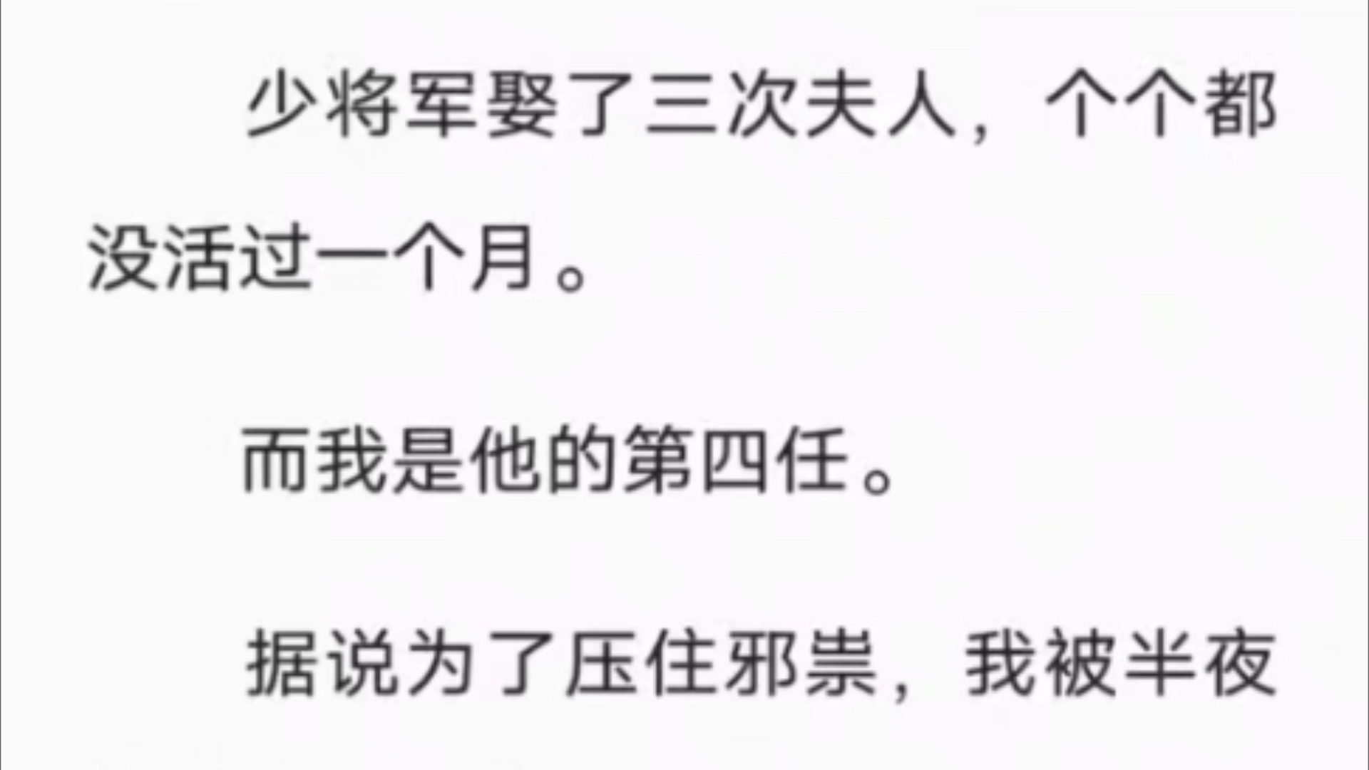 (全)少将军娶了三次夫人,个个都没活过一个月.而我是他的第四任.哔哩哔哩bilibili