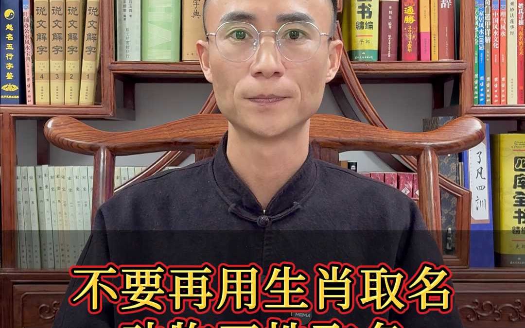 你还在参考生肖取名?动物习性取名吗?哔哩哔哩bilibili