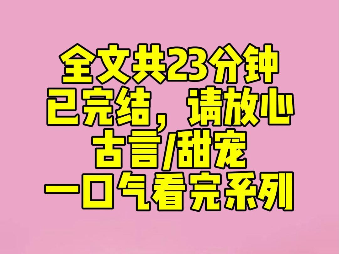 (完结文)古言小甜文:我是皇城中最出名的媒婆,专业牵红线十年,从无败绩.事业做得太成功,以至于眼睁睁瞧着别的高门贵女都被求亲的踏破了门槛,...