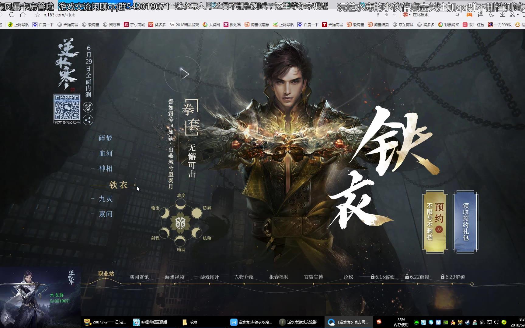 新手向公子修带你了解逆水寒铁衣职业技能