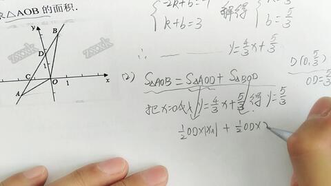 八年级数学 一次函数解析式及图形面积问题 哔哩哔哩