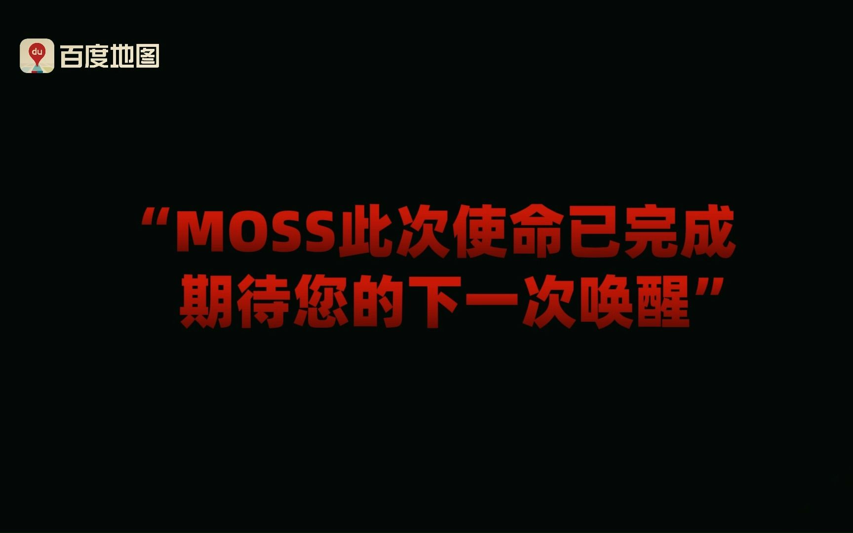 MOSS正在为您导航……哔哩哔哩bilibili