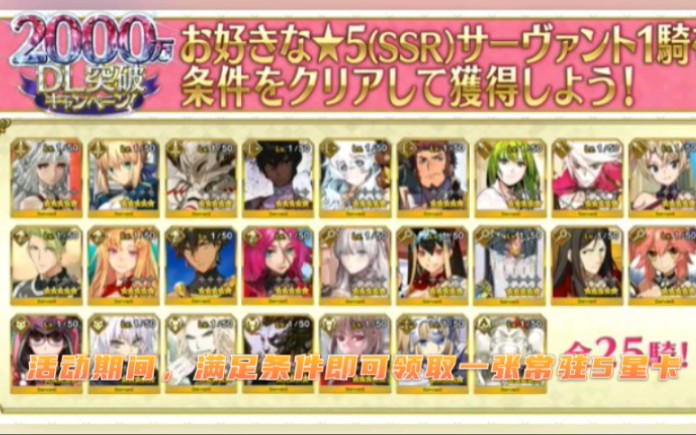 FGO:喜大普奔!5年第一次送5星!2000万下载最新情报整理,自选建议等哔哩哔哩bilibili