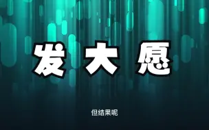 Télécharger la video: 宇宙中最神秘的力量——愿力！为什么它能让你心想事成！