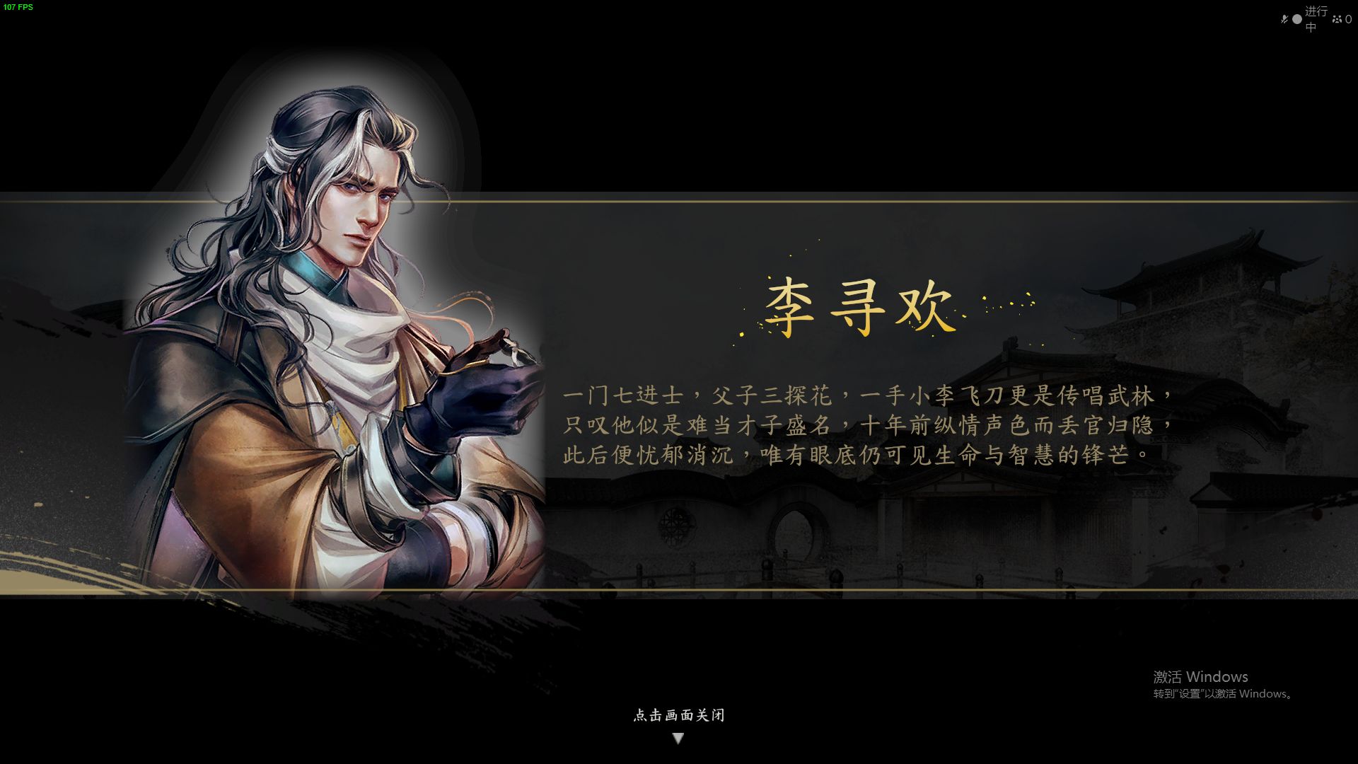 古龙风云录 李寻欢入队