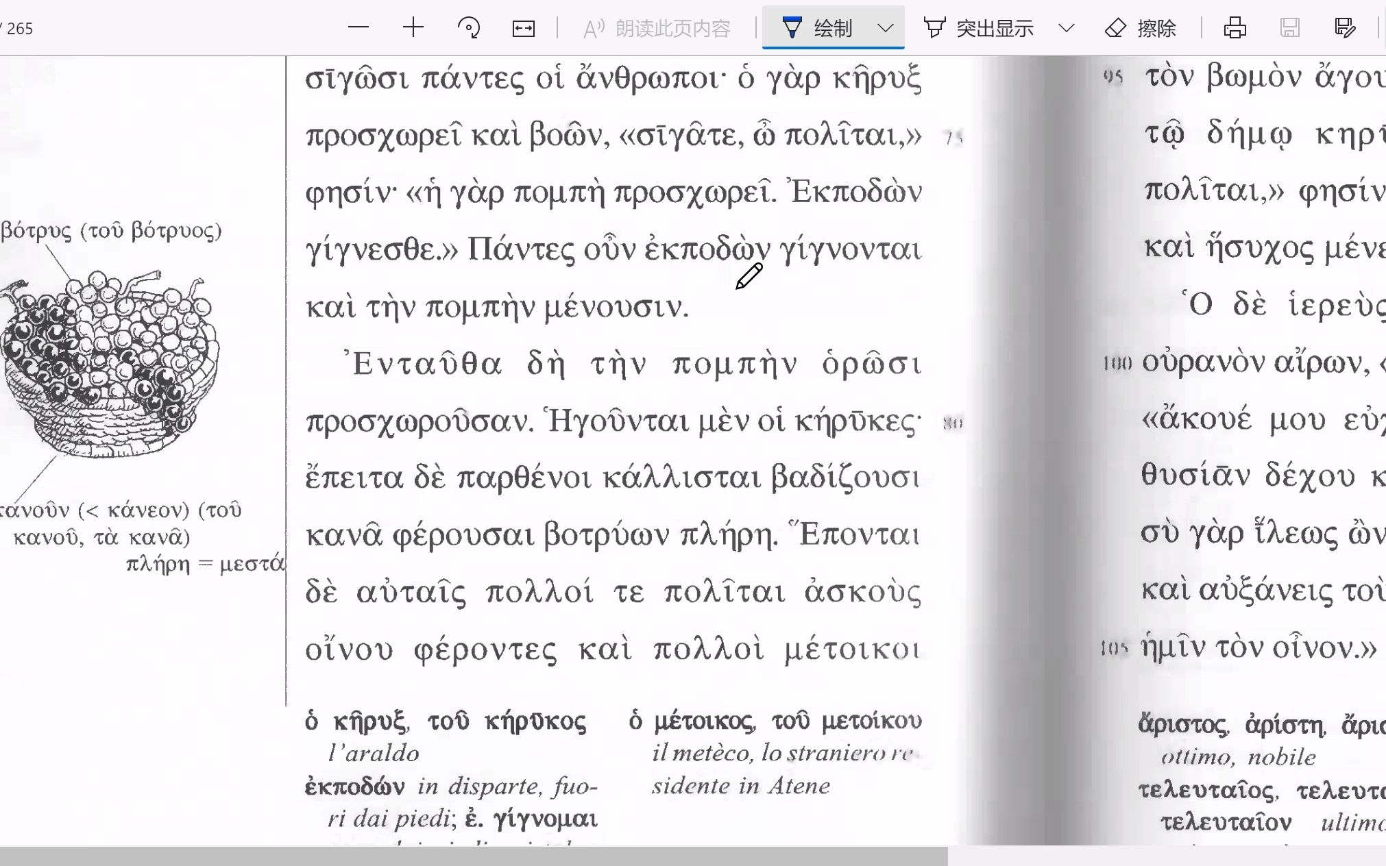 [图]古希腊语教程 I Athenaze第九章（2）I 给狄俄尼索斯的祭品