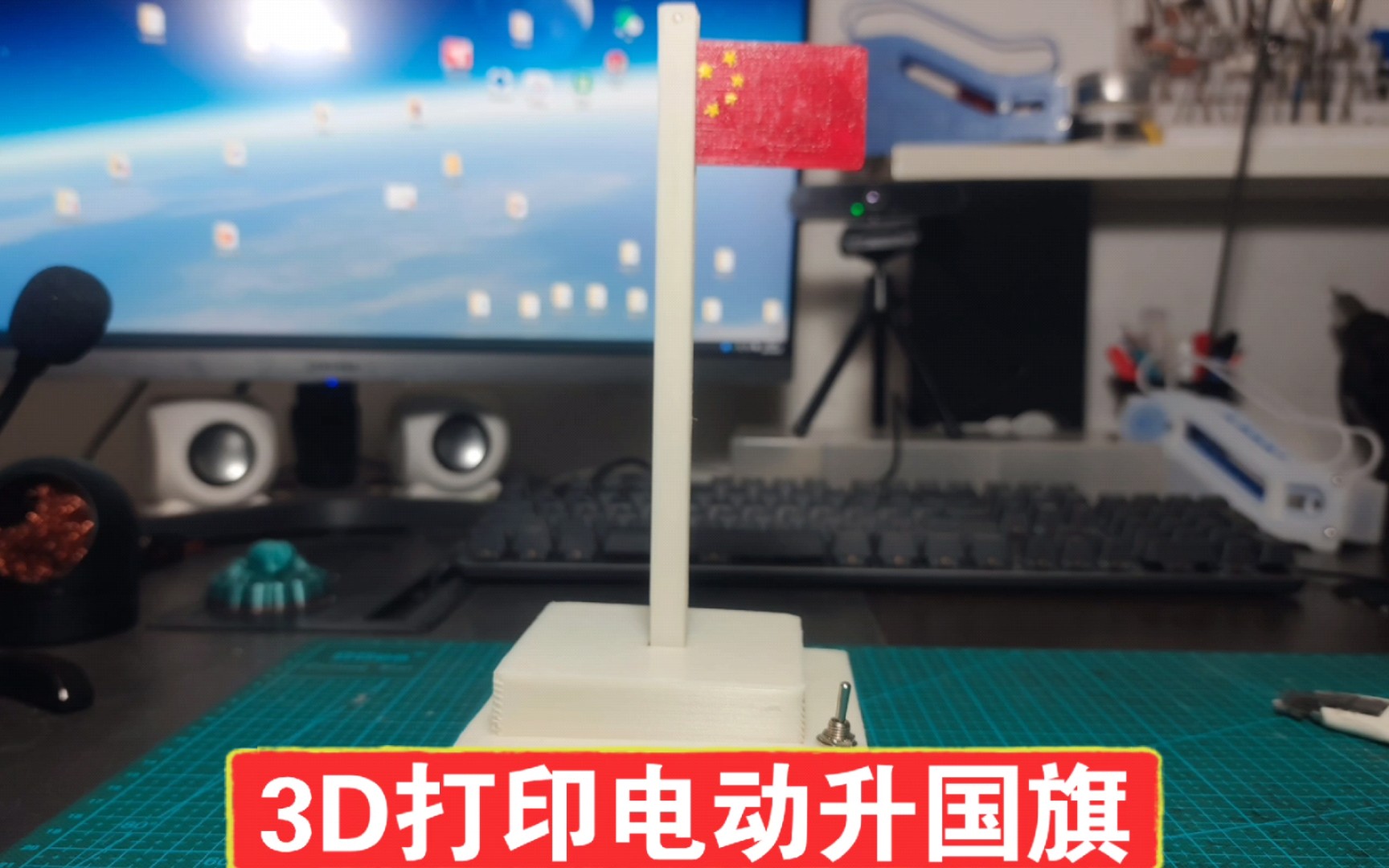 3D打印电动升国旗,可升降,特别省油,十年分享一万个原创3D打印模型,值得关注!哔哩哔哩bilibili