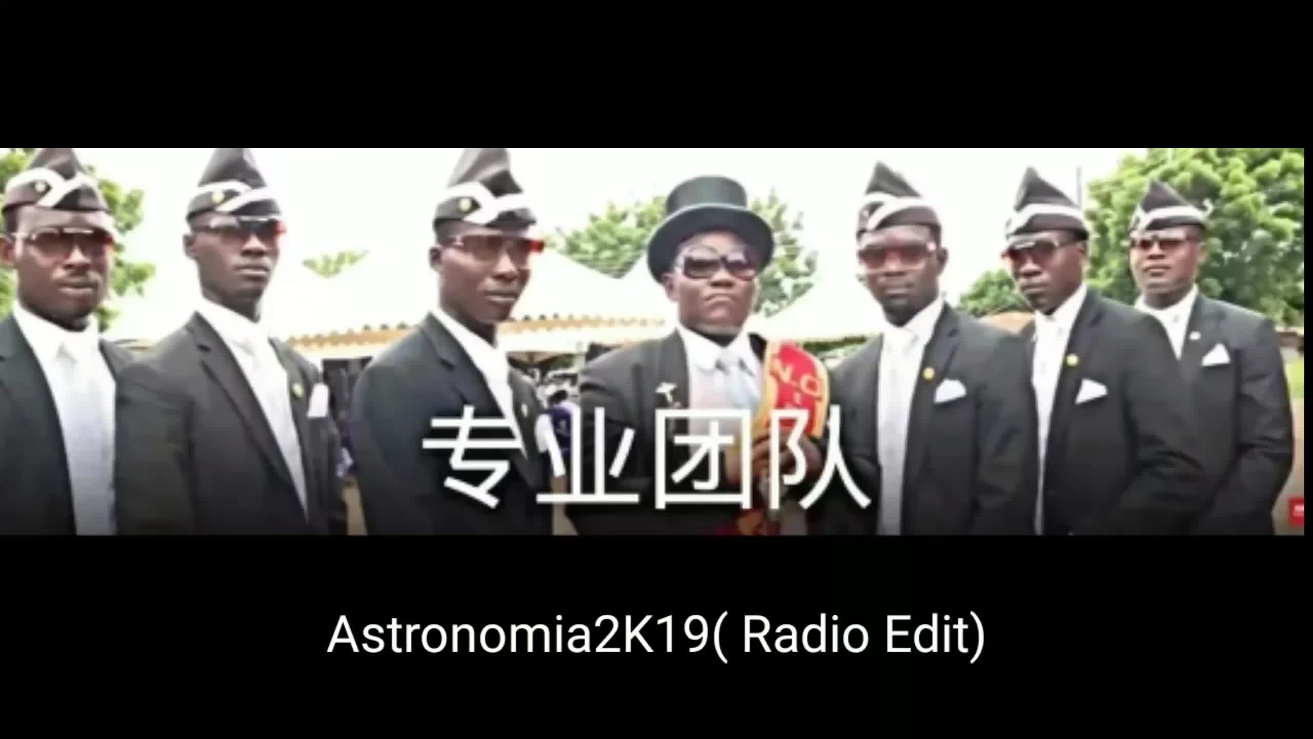 [图]Astronomia2K19( Radio Edit) 抬走