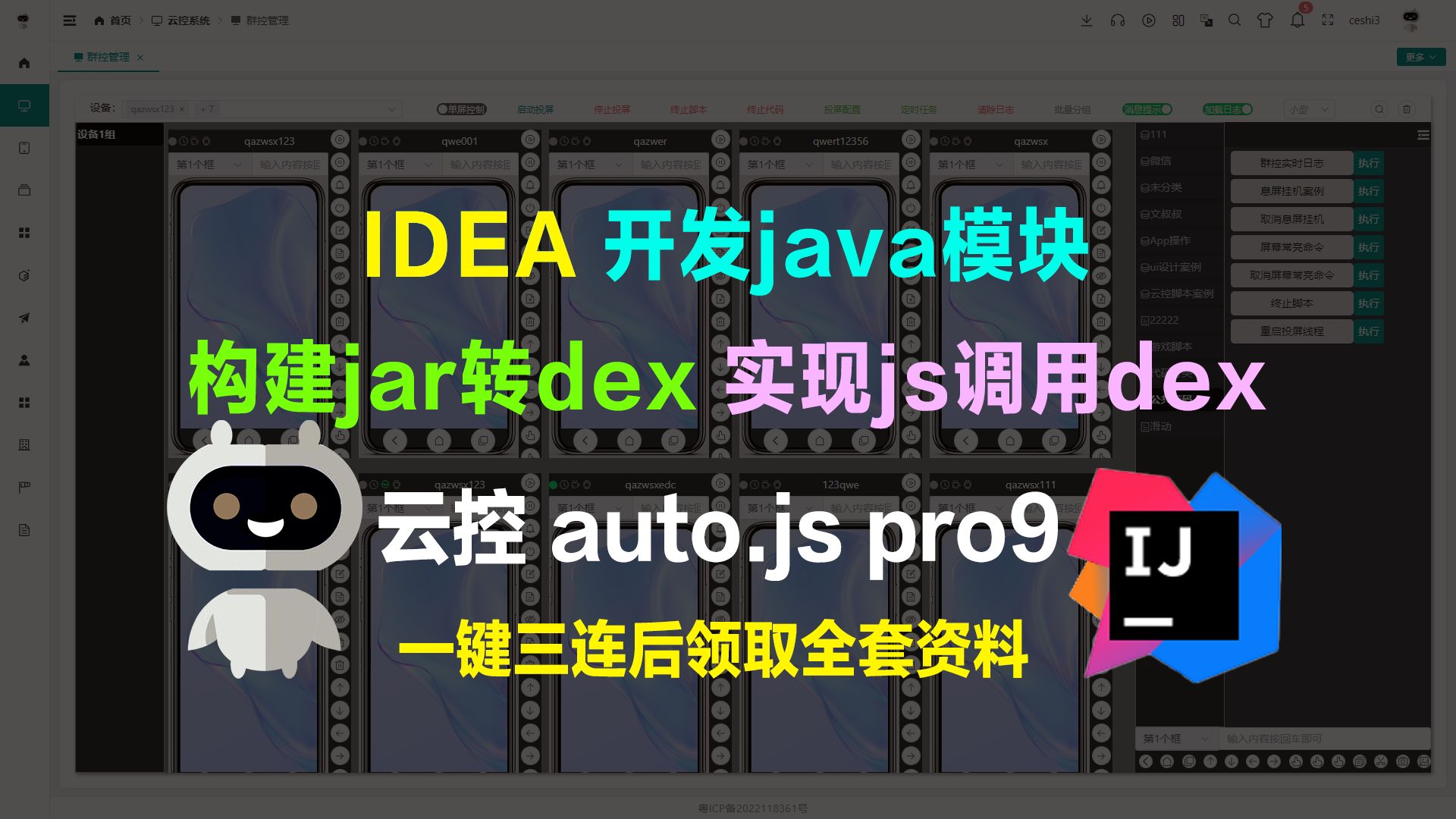 云控 auto.js pro9 js调用jar dex脚本模块 用IDEA开发java模块构建jar转dex自动化测试开发JavaScript与Java交互哔哩哔哩bilibili