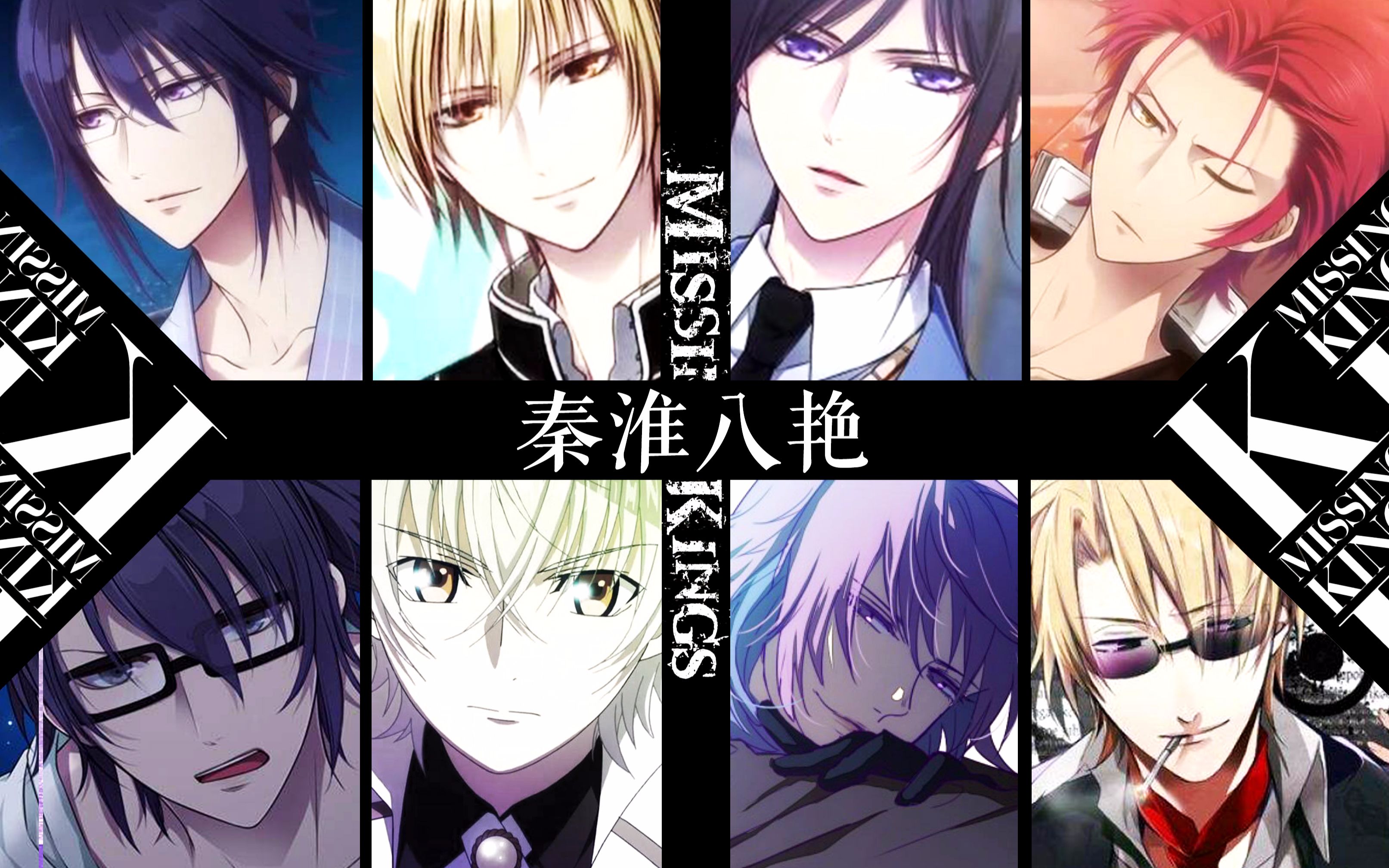 【8102年的k/美炸的男神群像】八位男神的《秦淮八艳》