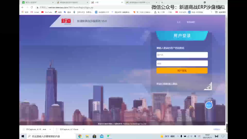 [图]ERP沙盘模拟入门教程（强烈推荐）开篇介绍#新道商战#用友ERP#百树电子沙盘#创业者沙盘#ERP企业沙盘模拟#教学