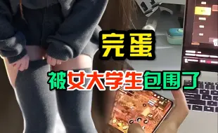 Download Video: 真有女大学生玩地下城手游啊