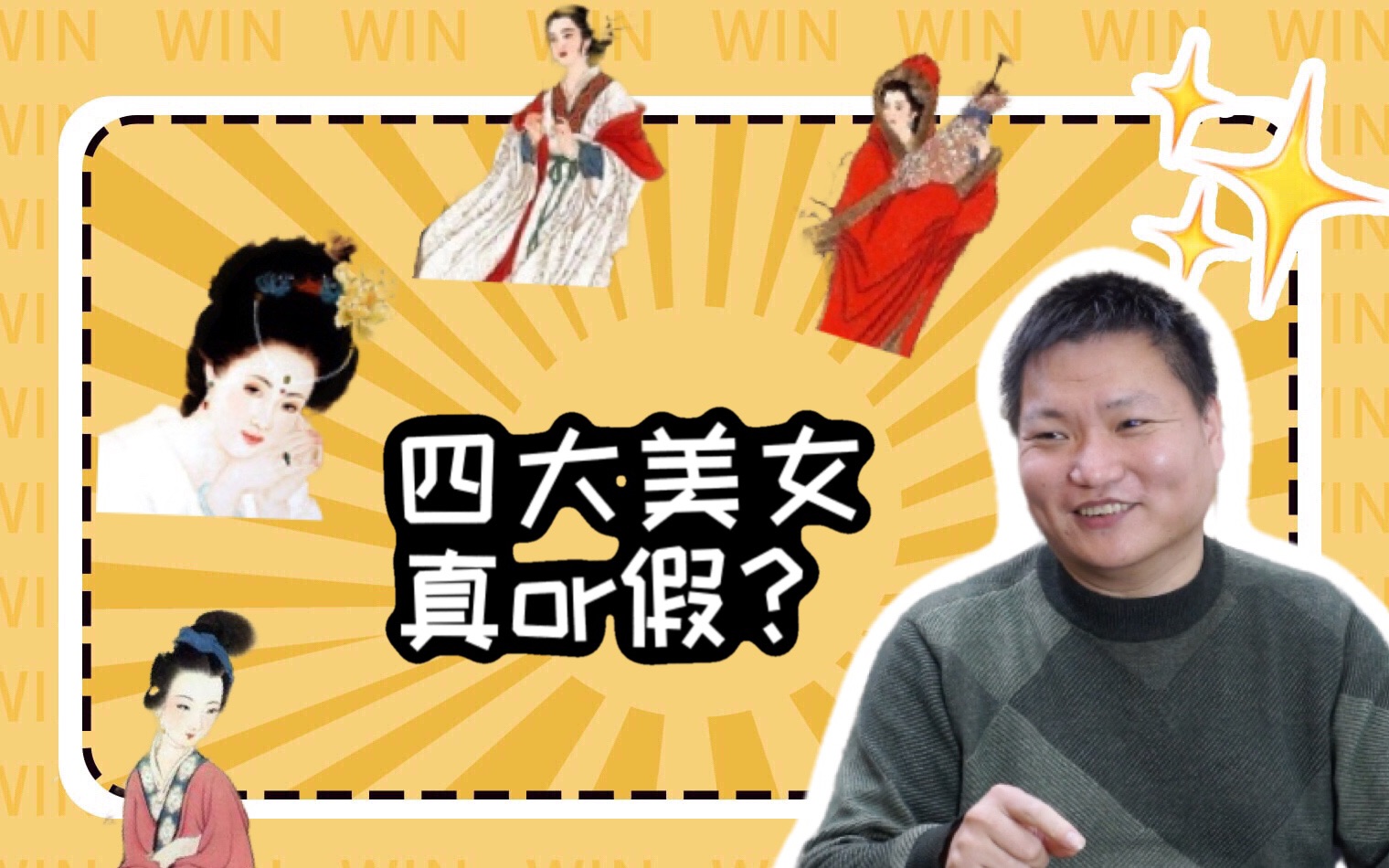 古代四大美女都有谁?她们都是真实存在的吗?哔哩哔哩bilibili