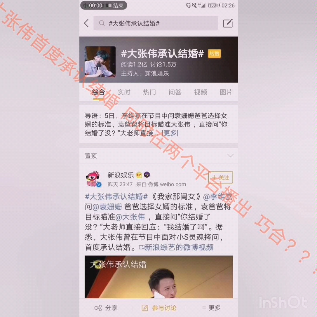 【娱乐头条】大张伟首度承认结婚??到底是谁,能被大老师看上呢哔哩哔哩bilibili