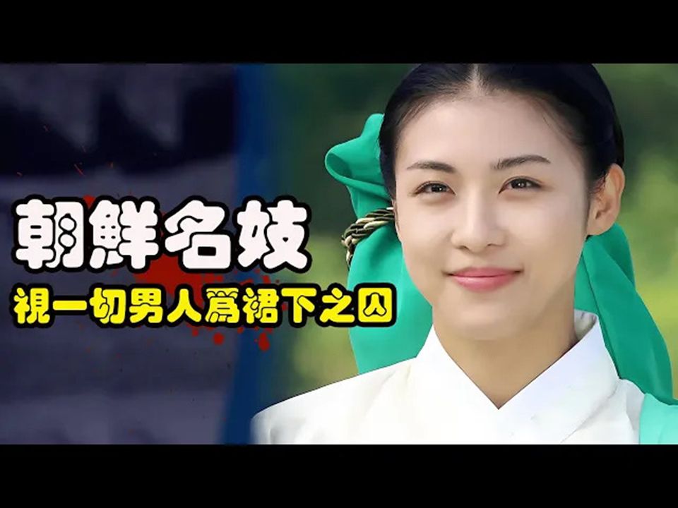 河智苑古装韩剧《黄真伊》