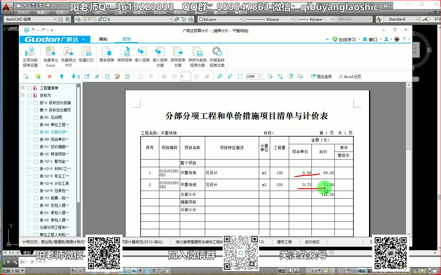 【下】影响综合单价因素,定额计价清单计价对比分析,GCCP清单控制价投标报价编制,2020年工程造价改革方案走向哔哩哔哩bilibili