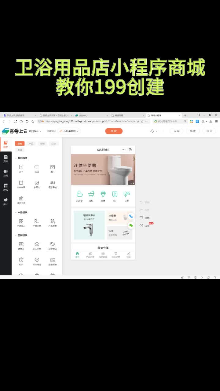 卫浴用品店小程序商城制作教程分享哔哩哔哩bilibili