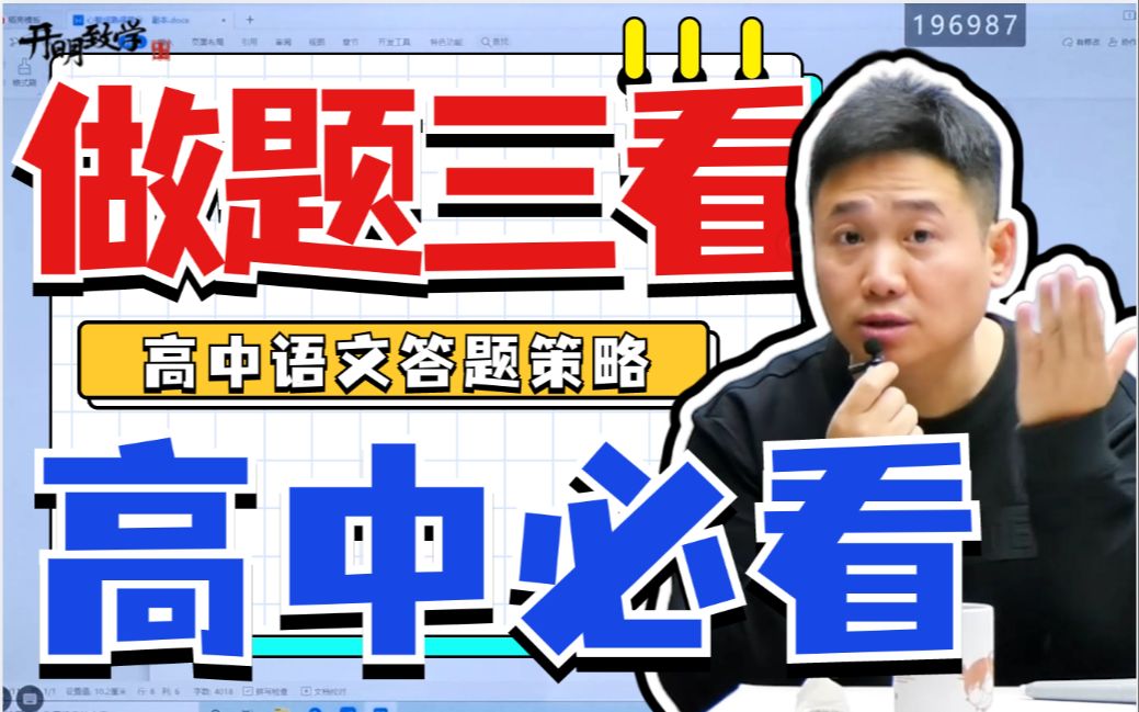 【高一高二必看】高中语文答题策略,找准坑点有效学习丨国家玮高考语文哔哩哔哩bilibili