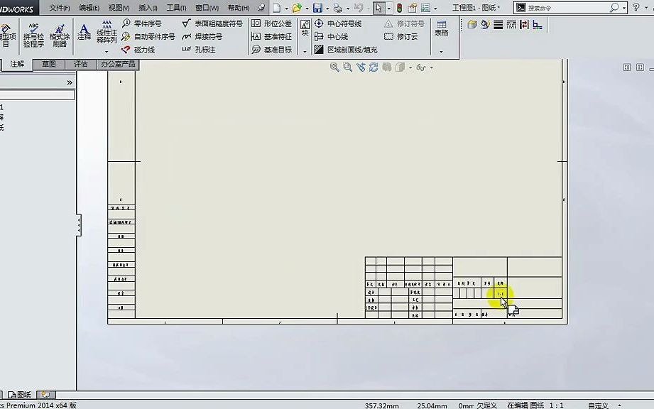 《SolidWorks实用教程》7.1工程图图纸格式模板的建立(上)哔哩哔哩bilibili