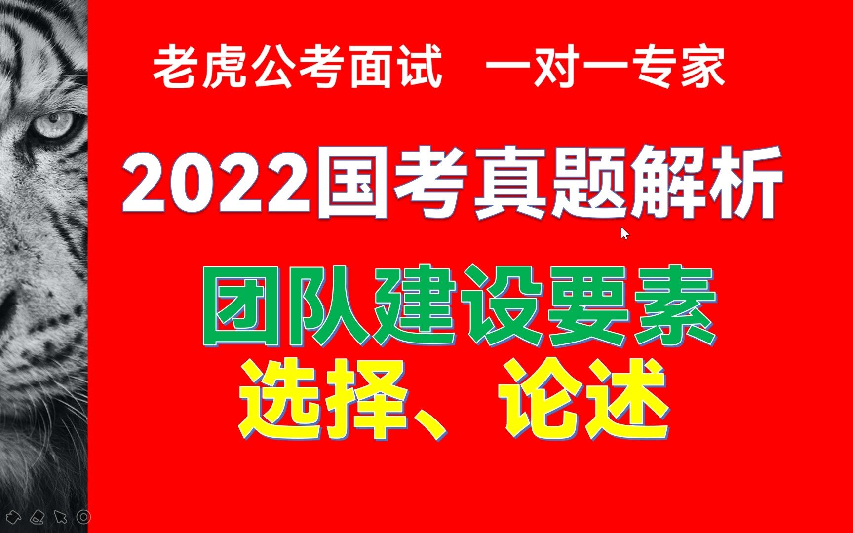 2022年国考面试真题解析:3月11日江西省税务(1)哔哩哔哩bilibili