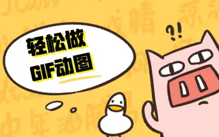 手机也能做动图？招教你轻松学会制作简单动图，一点不难！