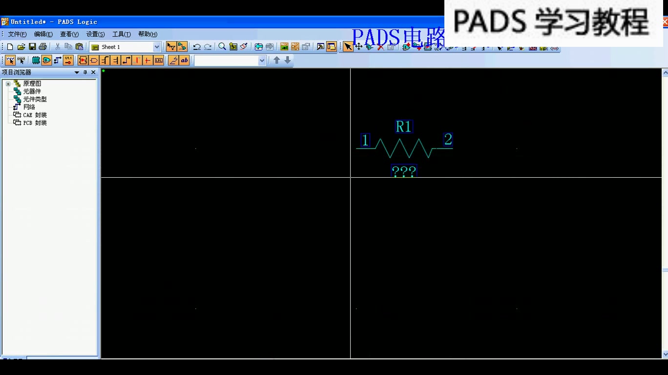 [图]pads软件教程视频：PADS（ LOGIC- 9.5）基本设置