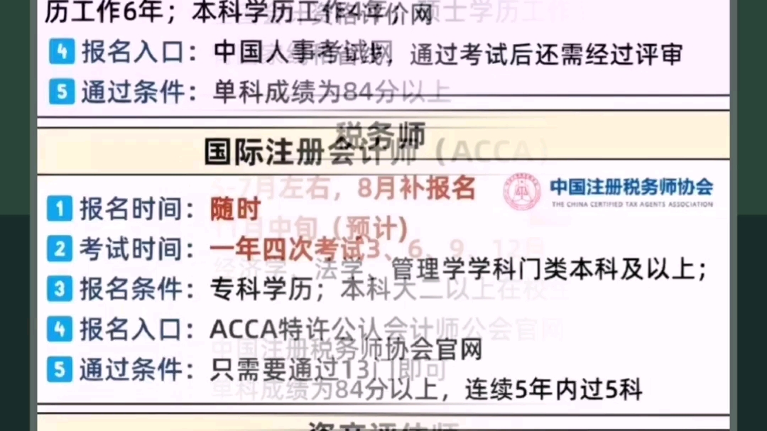 23年财会类考试时间安排财会人必看今天给姐妹们整理了23年财会类证书考试时间,考试科目,报名条件.姐妹根据自己的时间规划好考试安排,希望姐妹们...