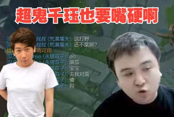 【冰凡】"炫神"锐评冰凡的超鬼千珏,既幽默又抽象,给大伙逗乐了.