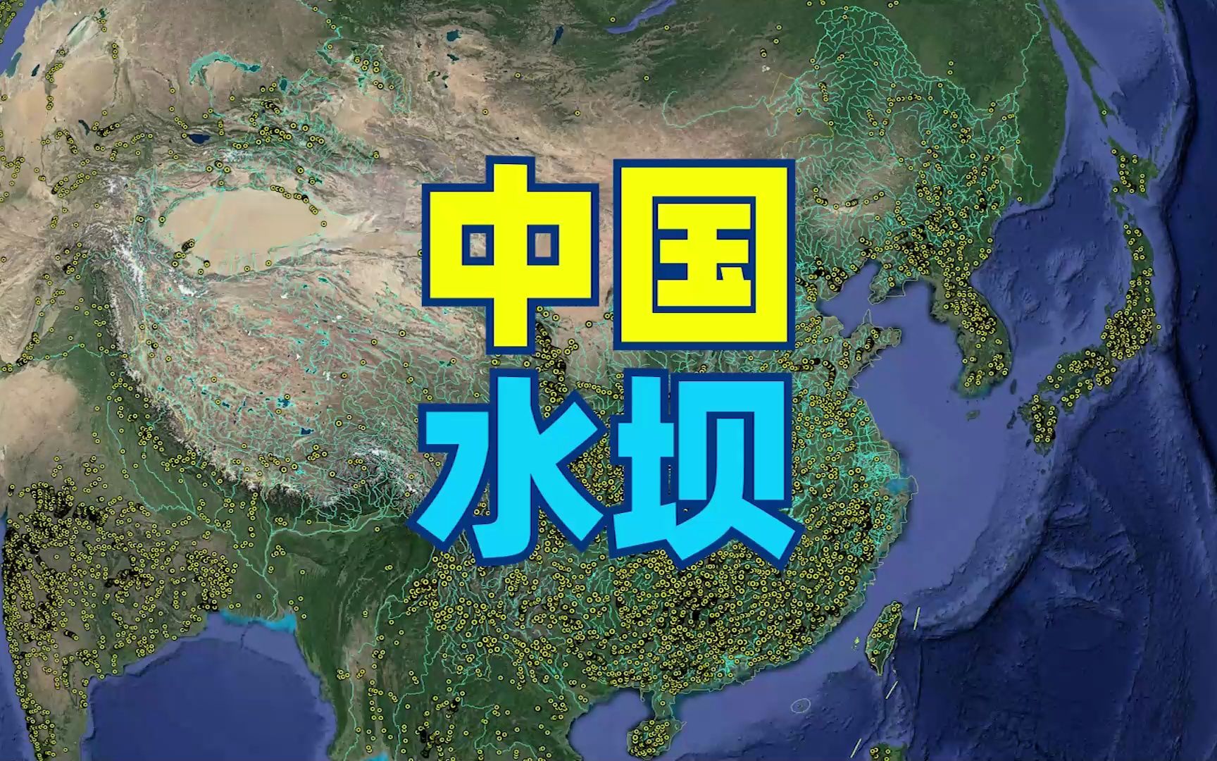 中国拥有23841座大坝居世界第一,背后隐藏着什么秘密?哔哩哔哩bilibili