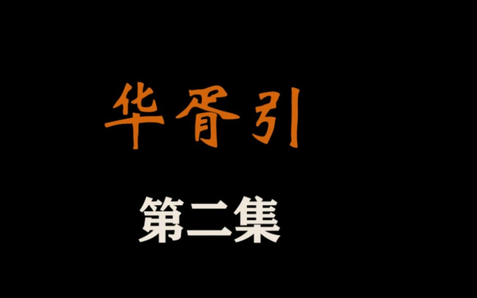 华胥引第二集 叶臻阴时生人的身份被发现哔哩哔哩bilibili