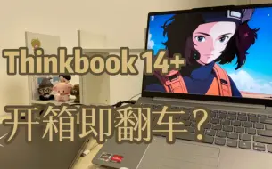 Download Video: 电脑开箱 联想Thinkbook14+ 32G｜研究生的最后一台全能本｜锐龙R7-6800h