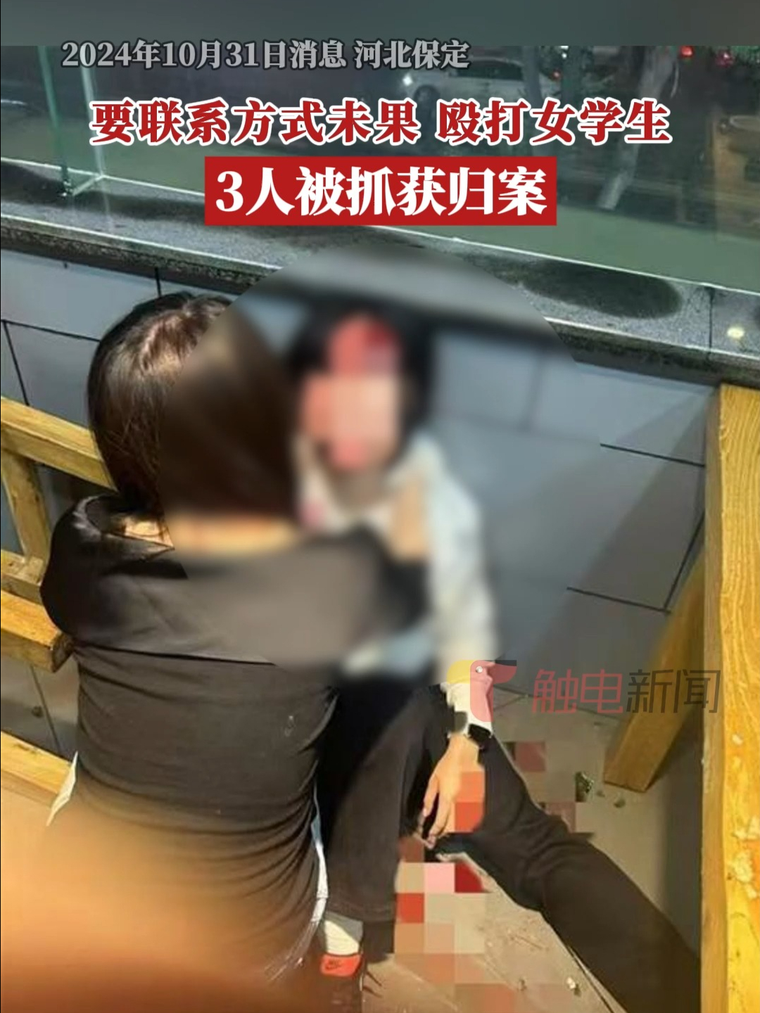 4名女生拒绝搭讪遭多名男子殴打!警方通报哔哩哔哩bilibili