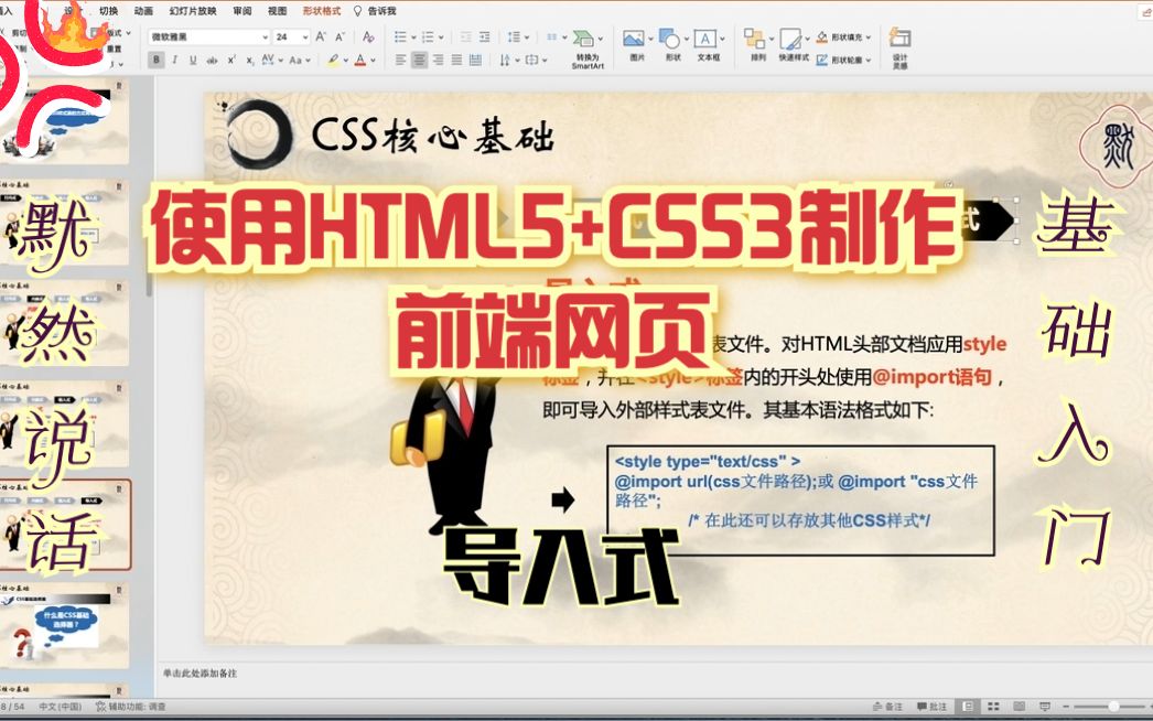 默然说话使用HMLT5+CSS3制作前端网页36导入样式哔哩哔哩bilibili