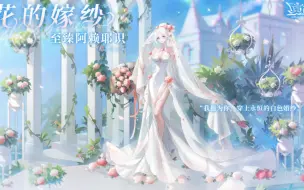 Download Video: 【奥拉星页游】阿赖耶识花嫁