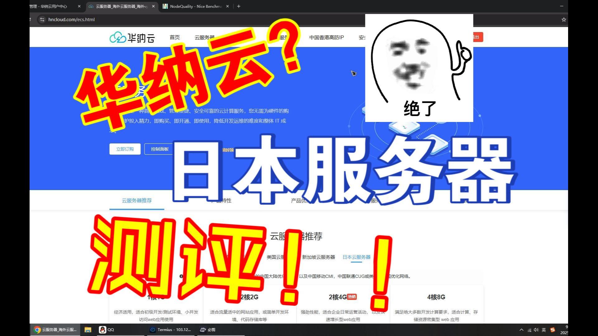 华纳云最新推出日本服务器?开放25端口三网精品?测评启动!